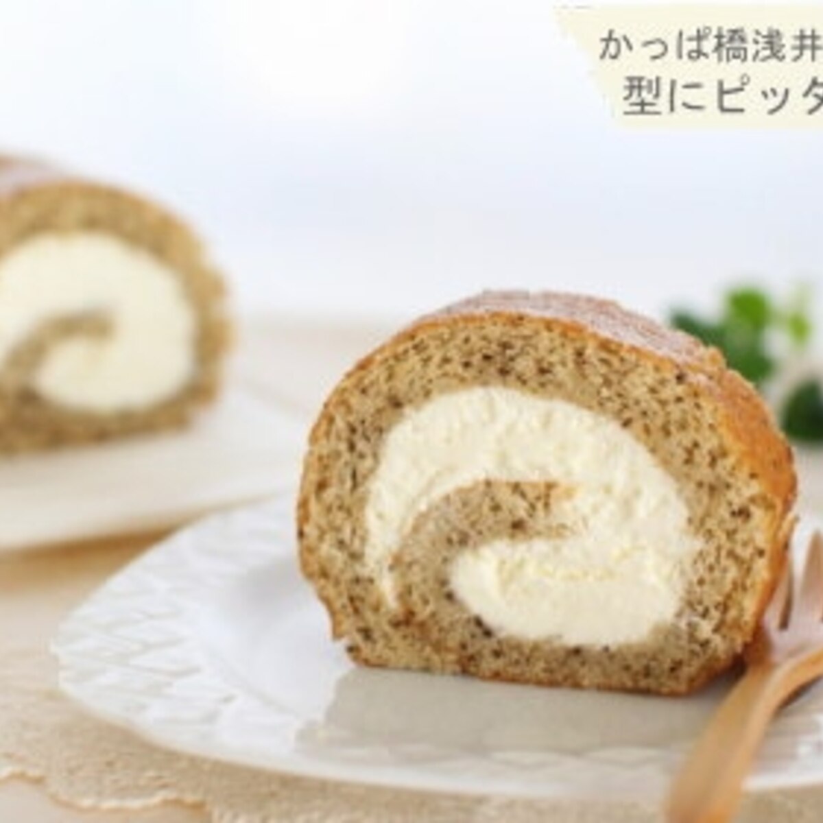 紅茶のロールケーキ No 364 レシピ 作り方 By 楽天出店店舗 浅井商店 楽天レシピ